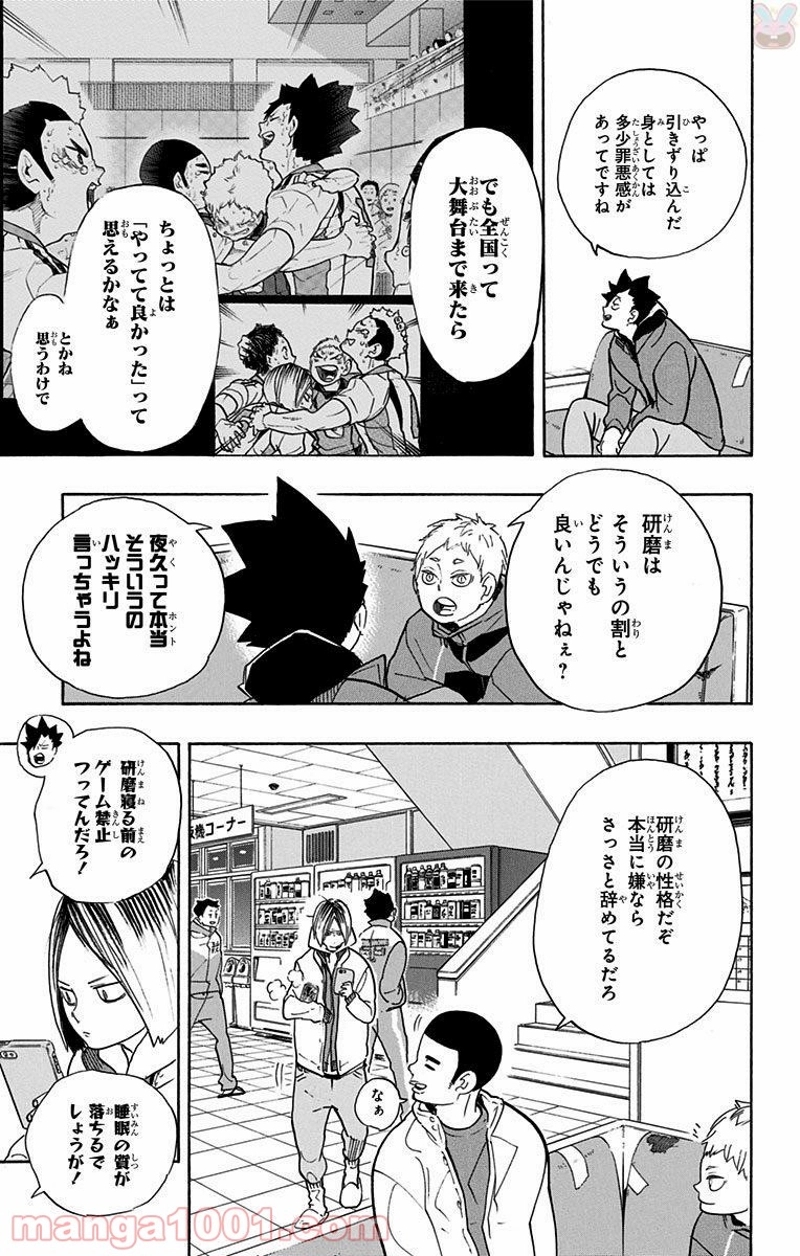 ハイキュー!! 第265話 - Page 3