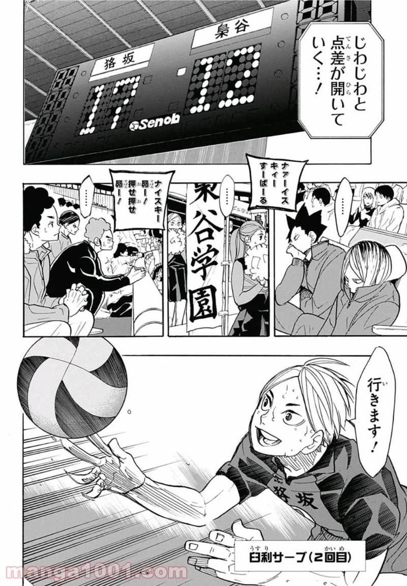 ハイキュー!! 第330話 - Page 16