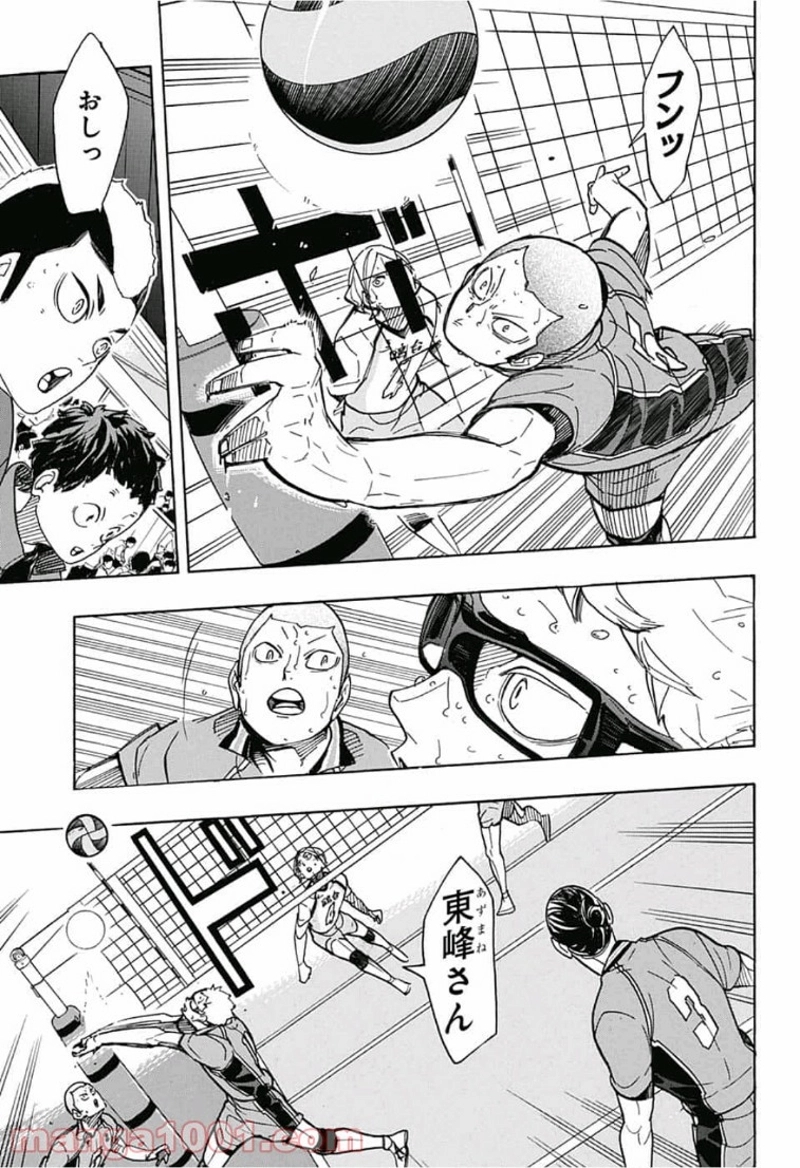ハイキュー!! 第350話 - Page 15