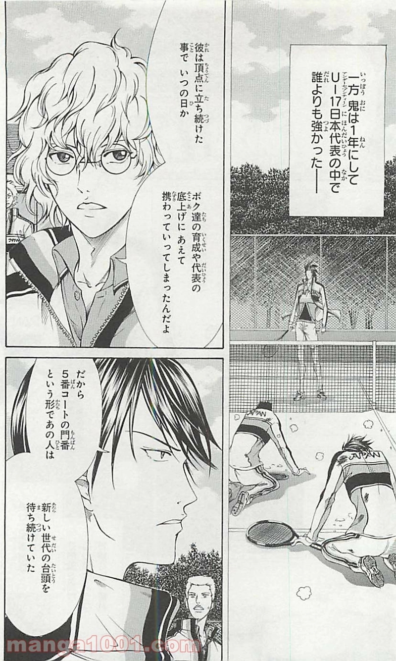 新テニスの王子様 第96話 - Page 15