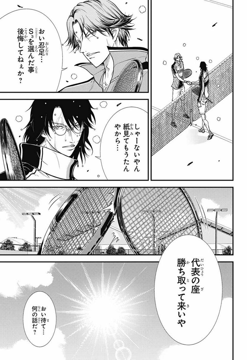 新テニスの王子様 第365話 - Page 11