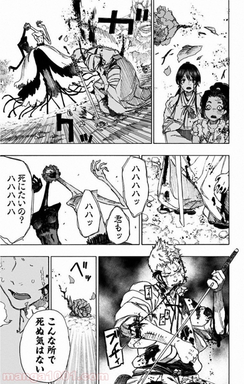 地獄楽 第41話 - Page 13