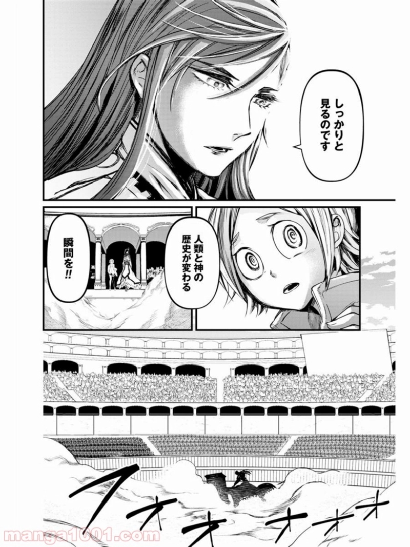 終末のワルキューレ 第2話 - Page 52