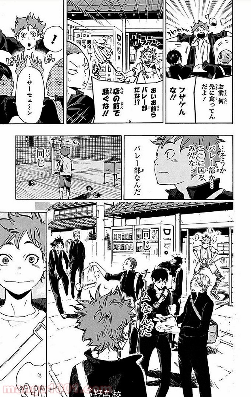 ハイキュー!! 第10話 - Page 10