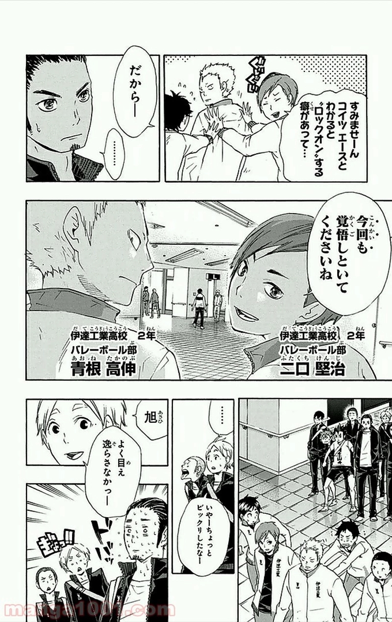 ハイキュー!! 第38話 - Page 5