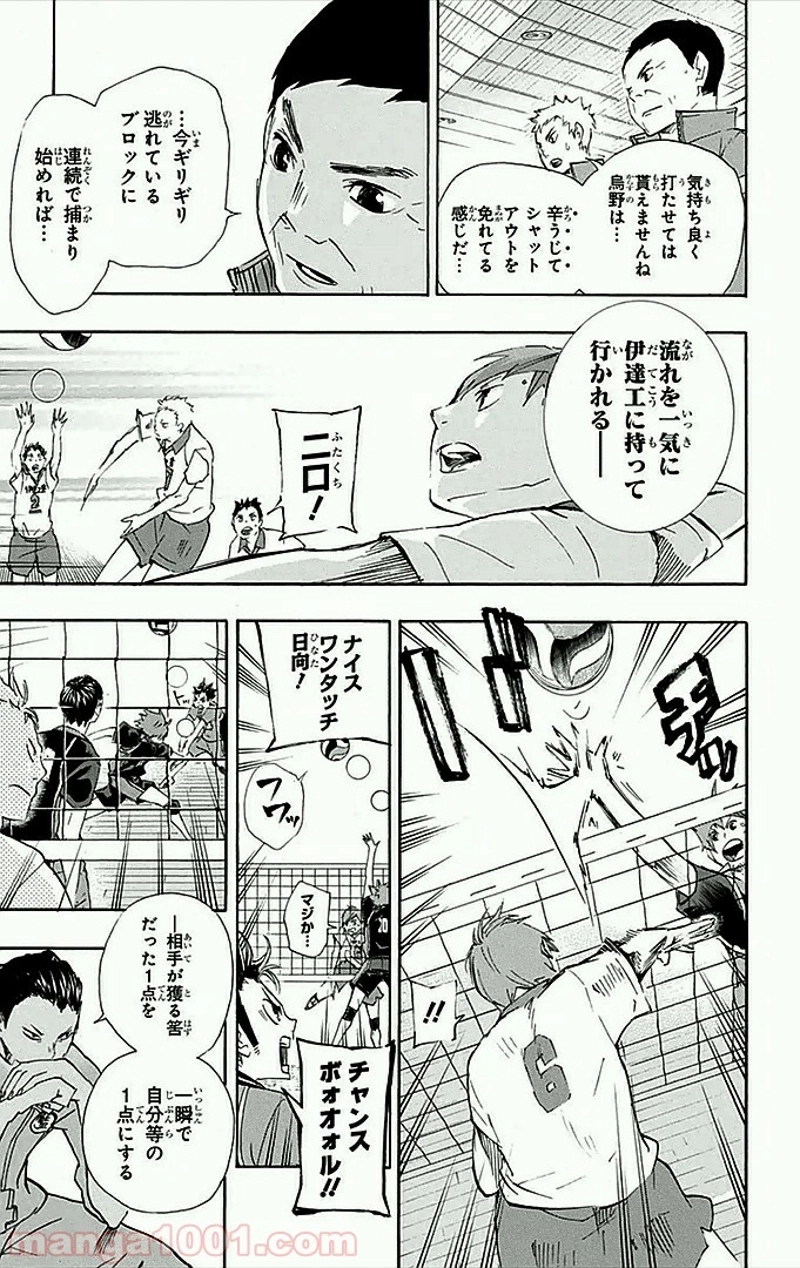 ハイキュー!! 第42話 - Page 14
