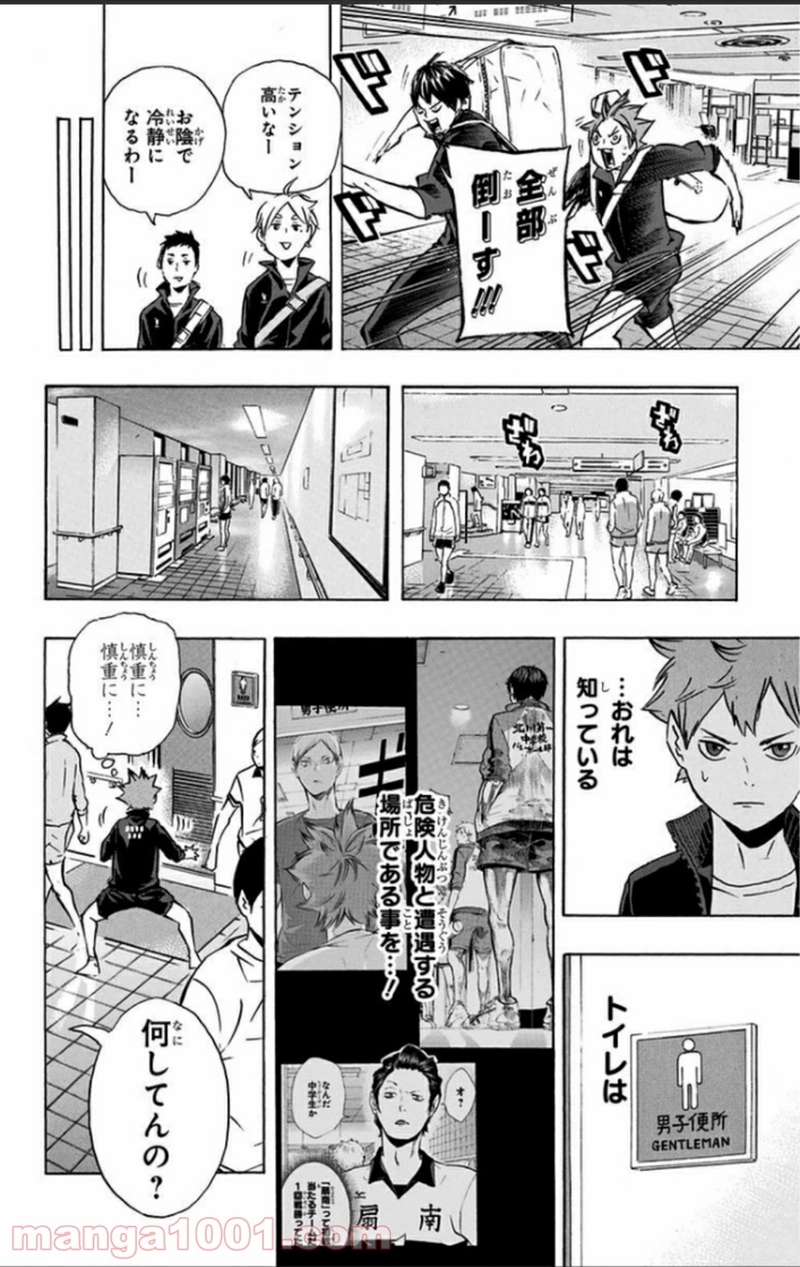 ハイキュー!! 第108話 - Page 12