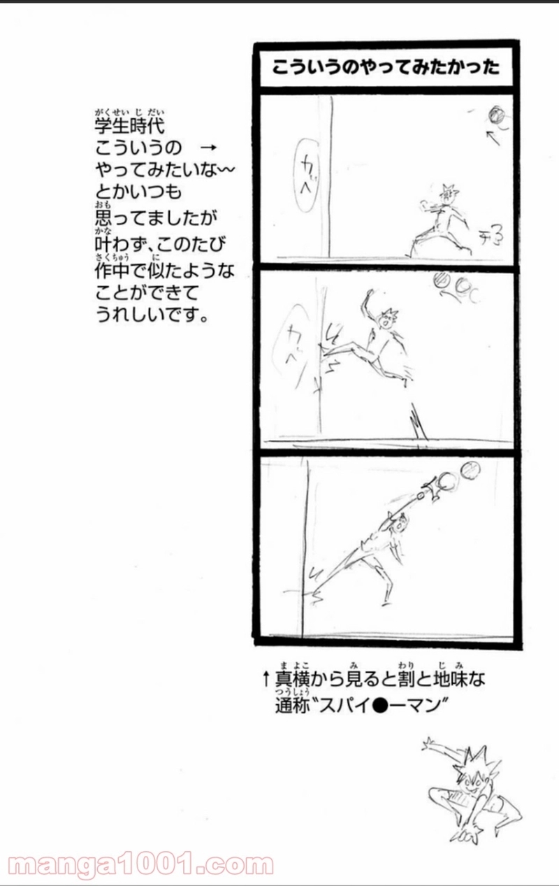 ハイキュー!! 第109話 - Page 23