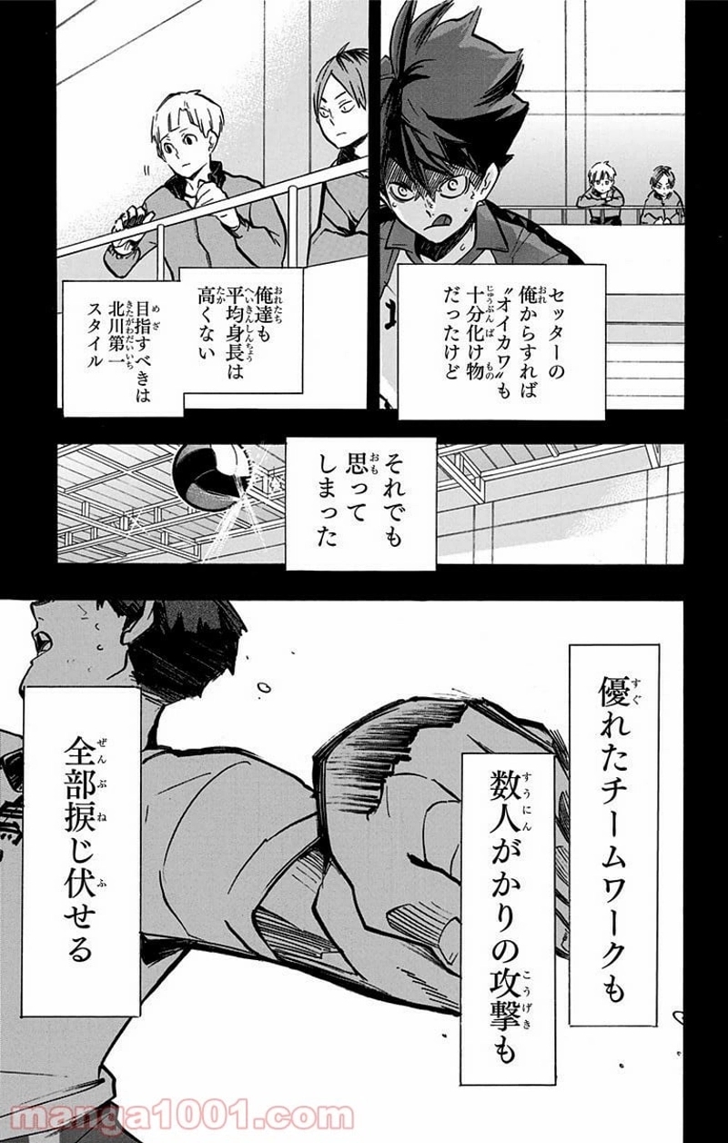 ハイキュー!! 第165話 - Page 5