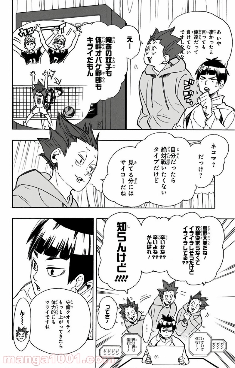 ハイキュー!! 第301話 - Page 3
