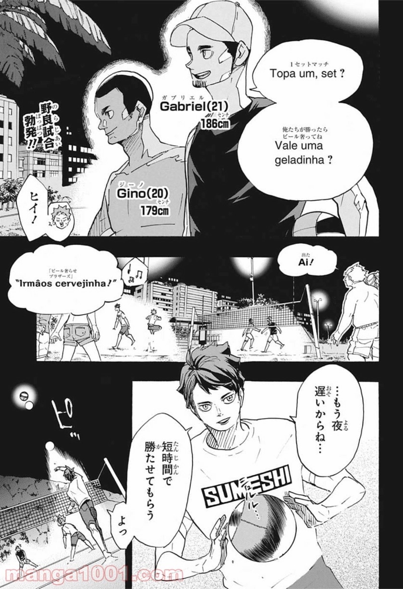 ハイキュー!! 第373話 - Page 4
