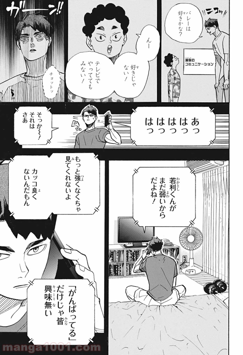 ハイキュー!! 第395話 - Page 3