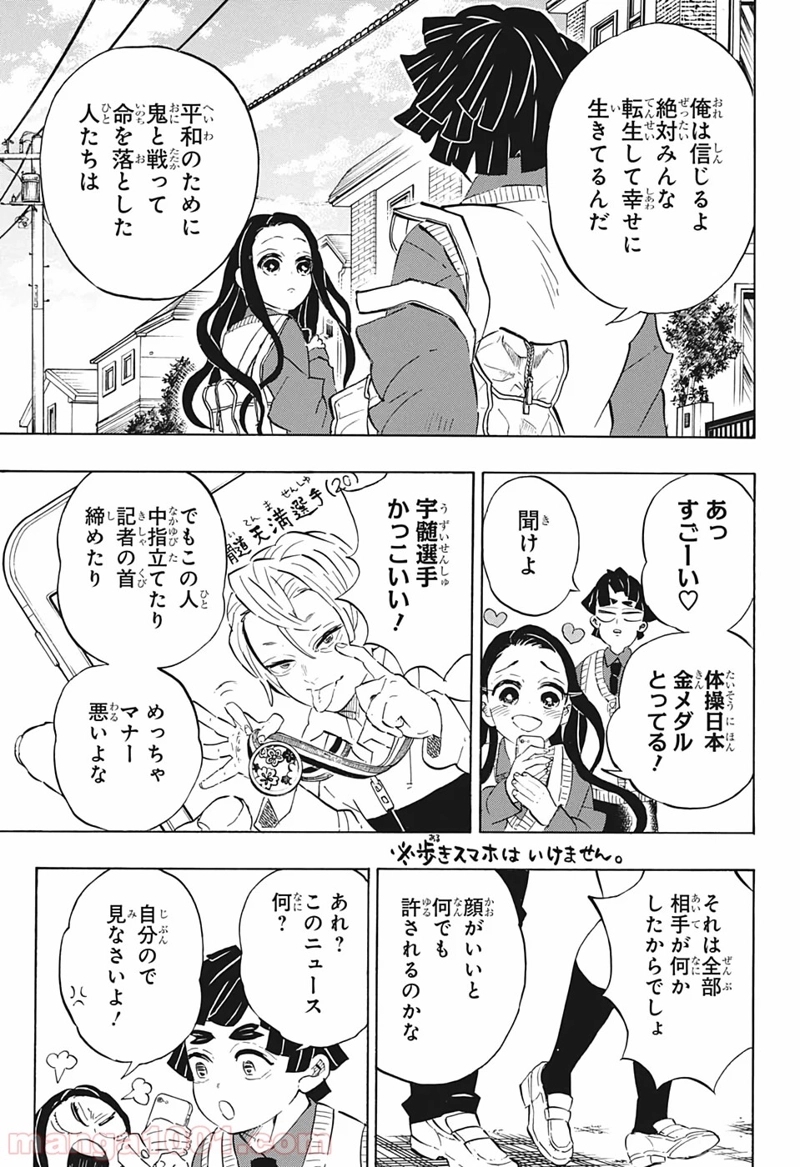 鬼滅の刃 第205話 - Page 6