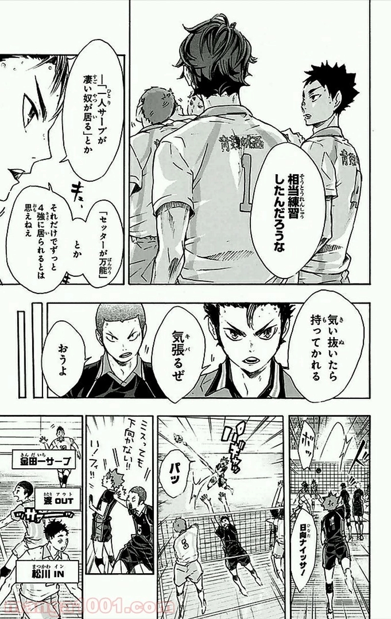 ハイキュー!! 第51話 - Page 6