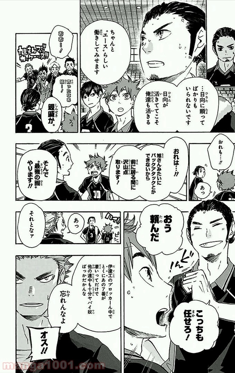 ハイキュー!! 第45話 - Page 12
