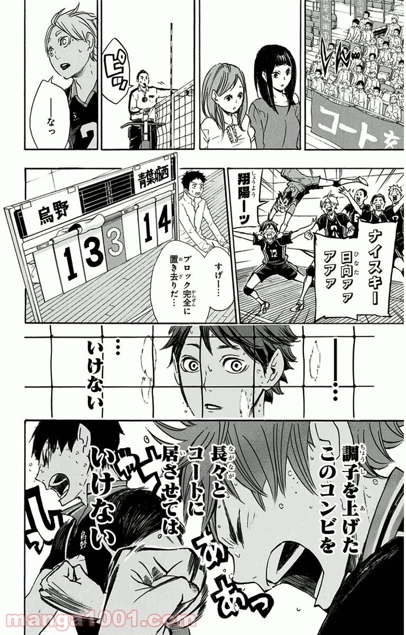 ハイキュー!! 第62話 - Page 8