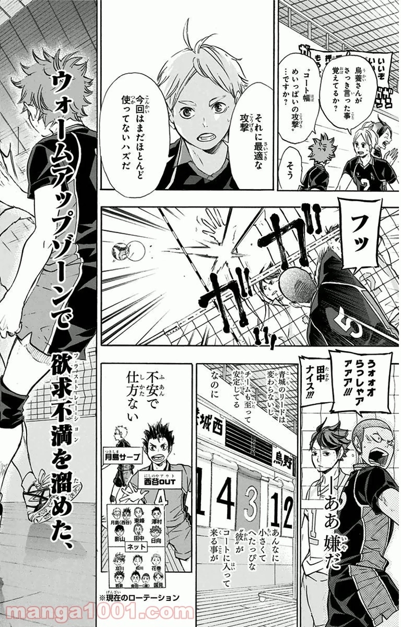 ハイキュー!! 第61話 - Page 18