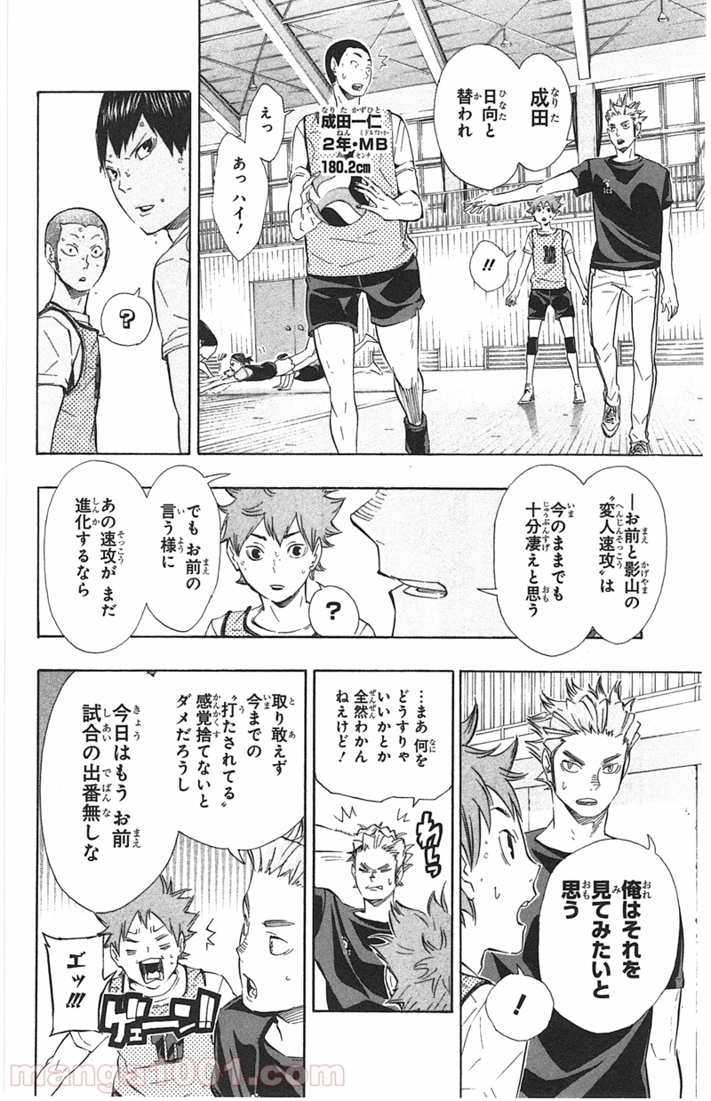 ハイキュー!! 第82話 - Page 2
