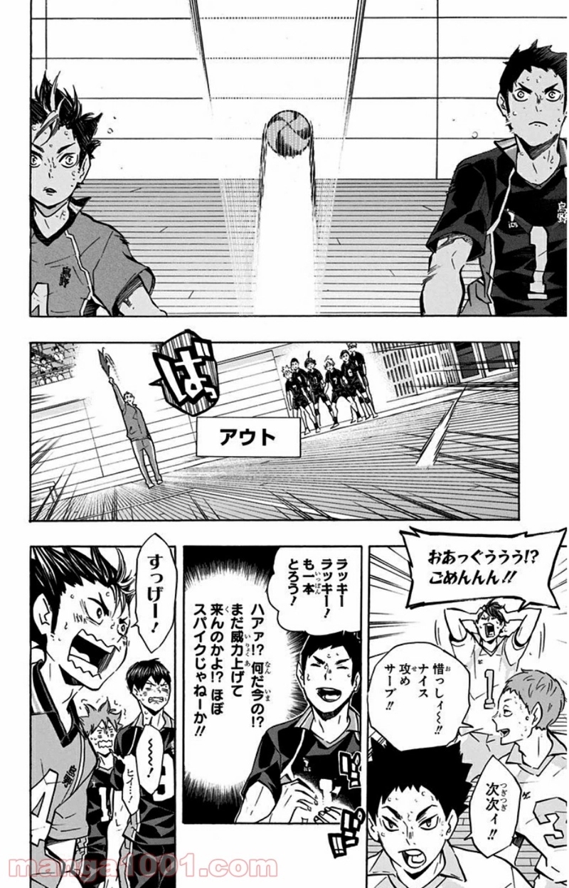 ハイキュー!! 第131話 - Page 14