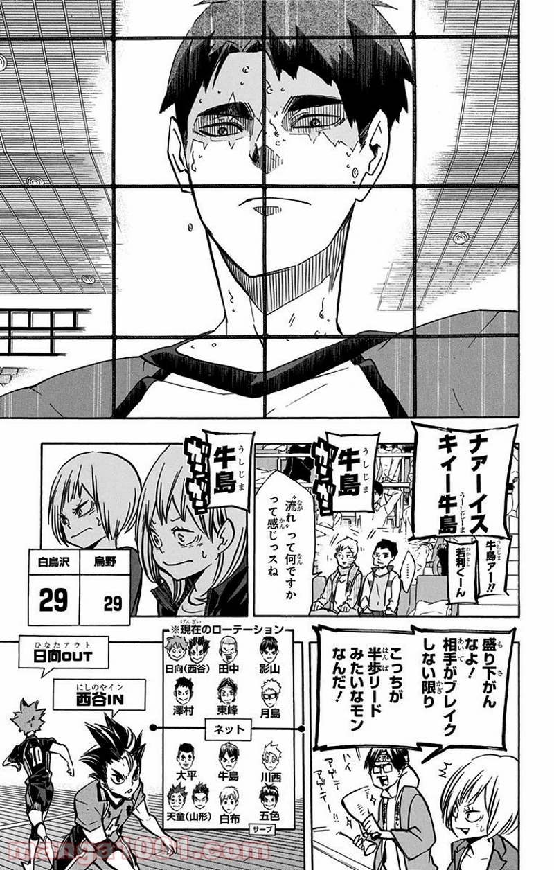 ハイキュー!! 第163話 - Page 16
