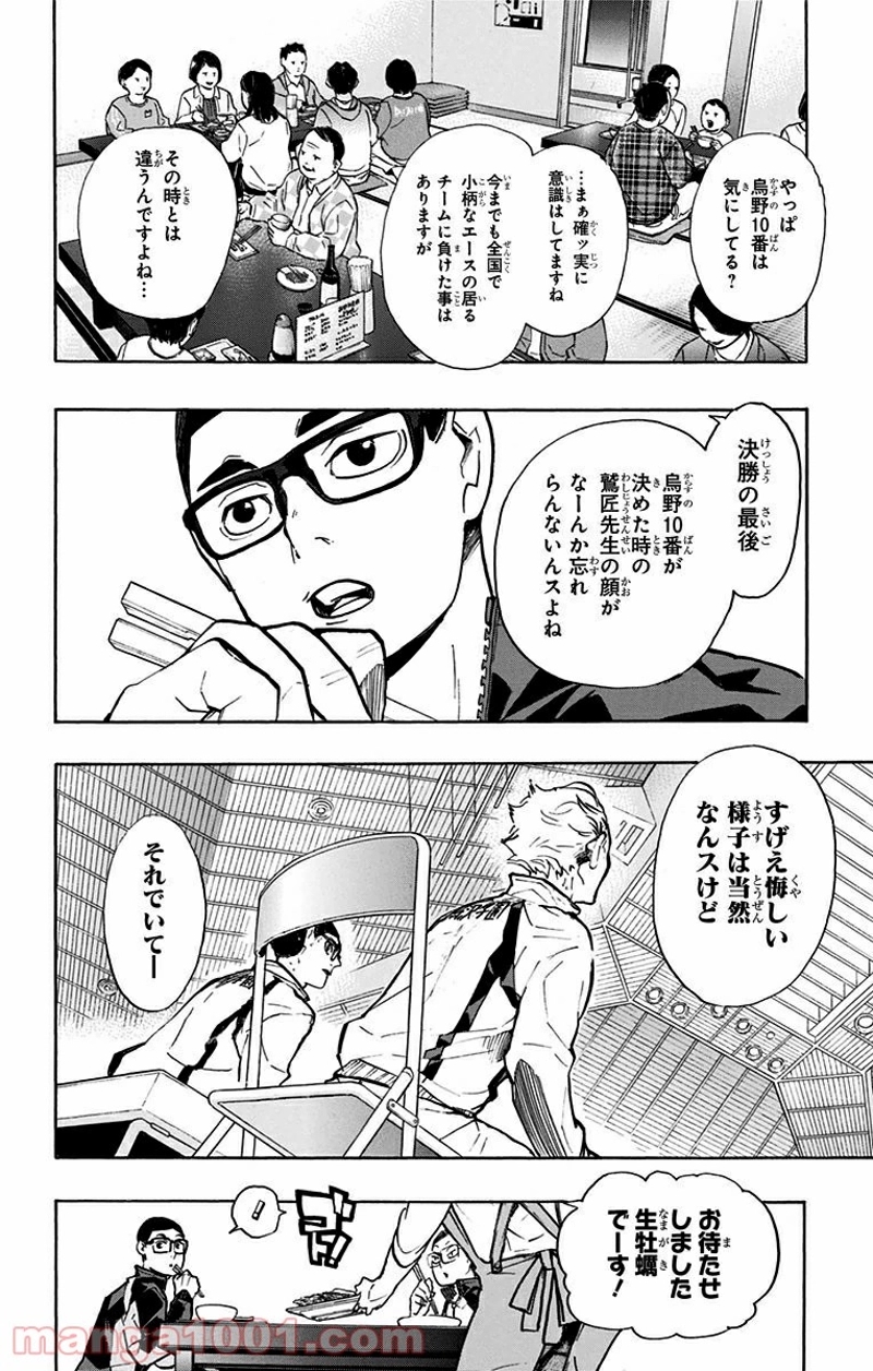 ハイキュー!! 第216話 - Page 4