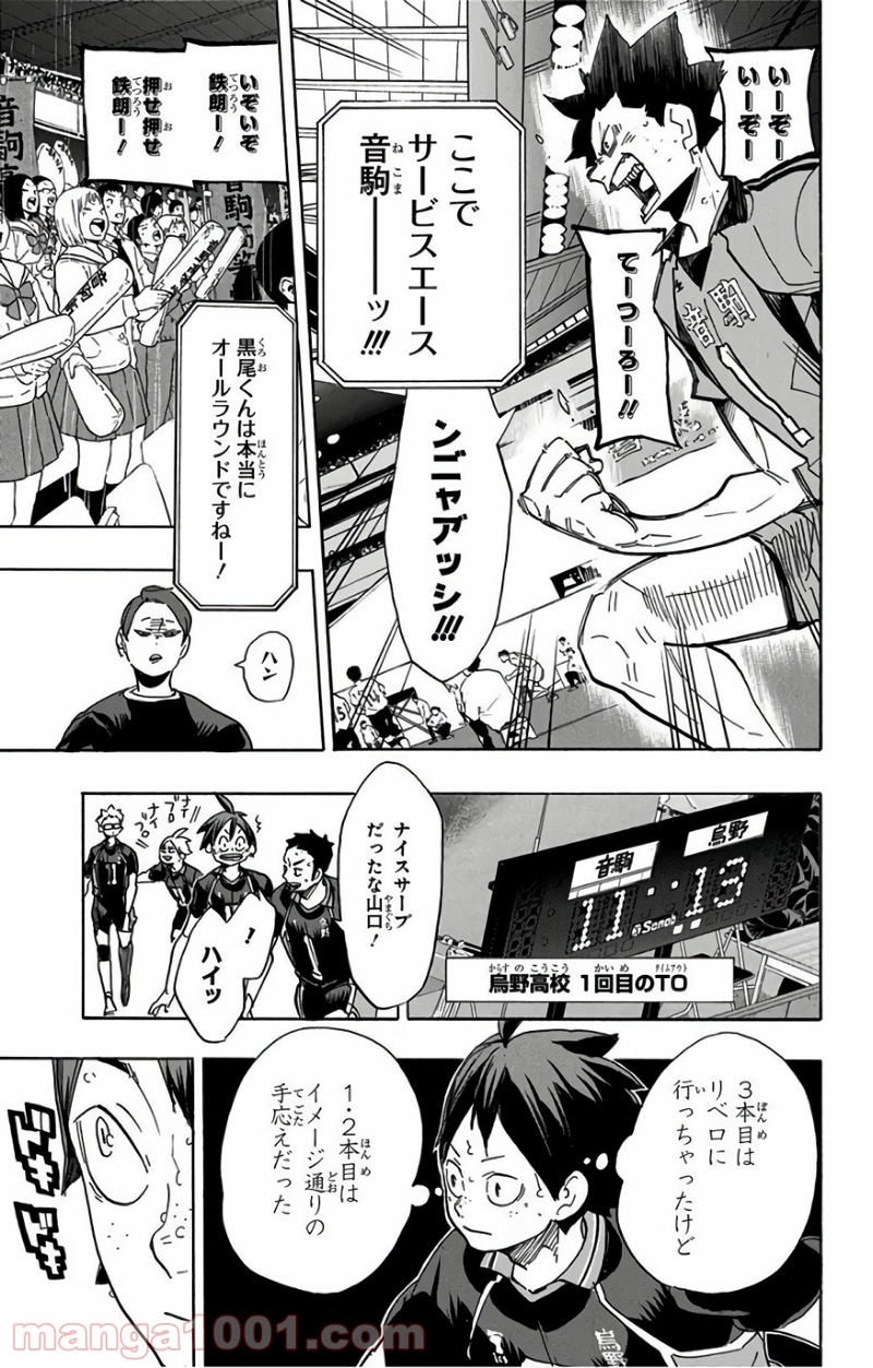ハイキュー!! 第299話 - Page 5