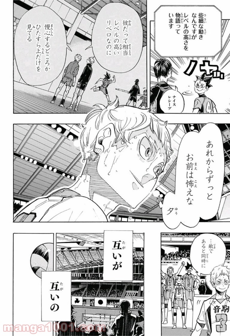 ハイキュー!! 第319話 - Page 18