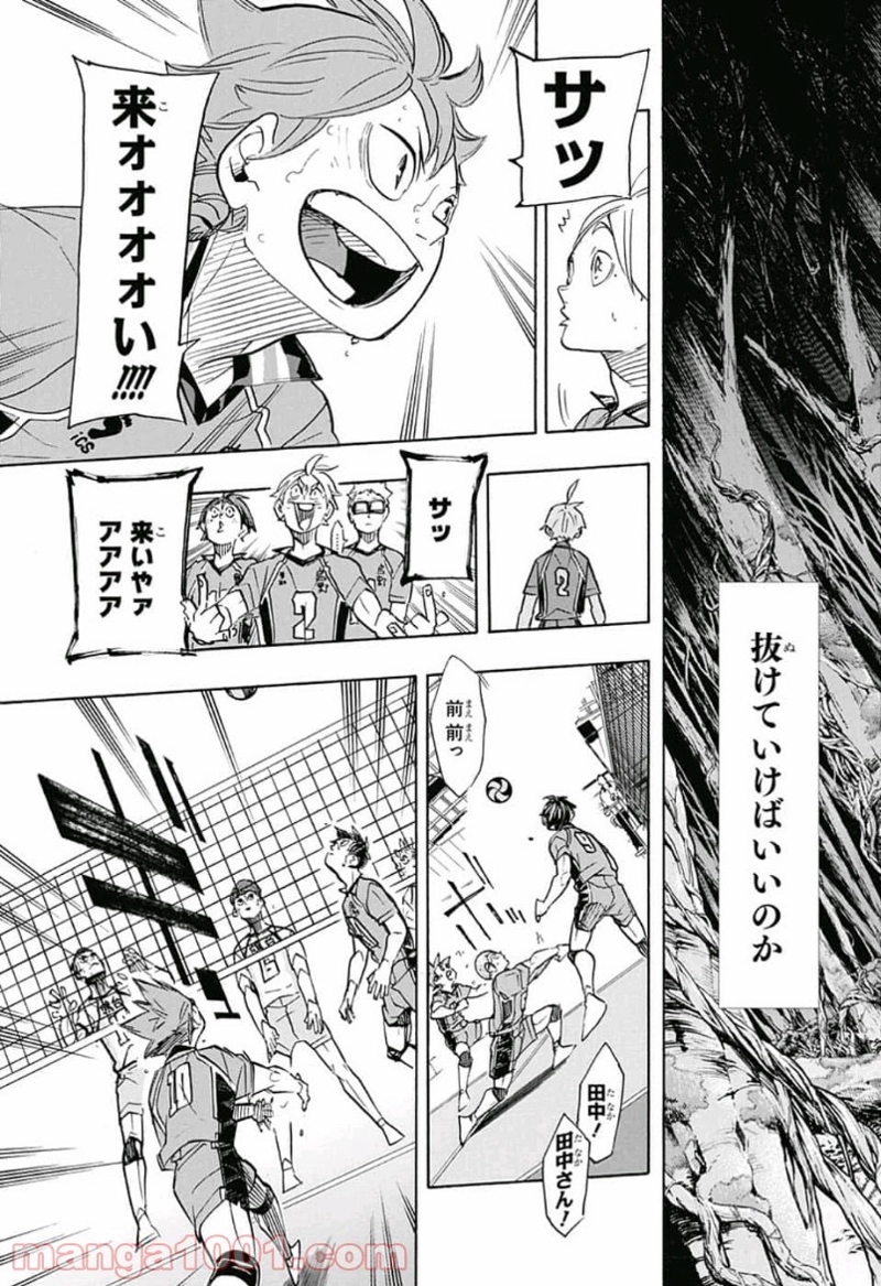 ハイキュー!! 第345話 - Page 15