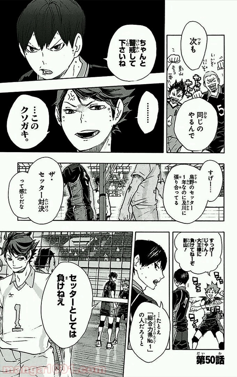 ハイキュー!! 第50話 - Page 2