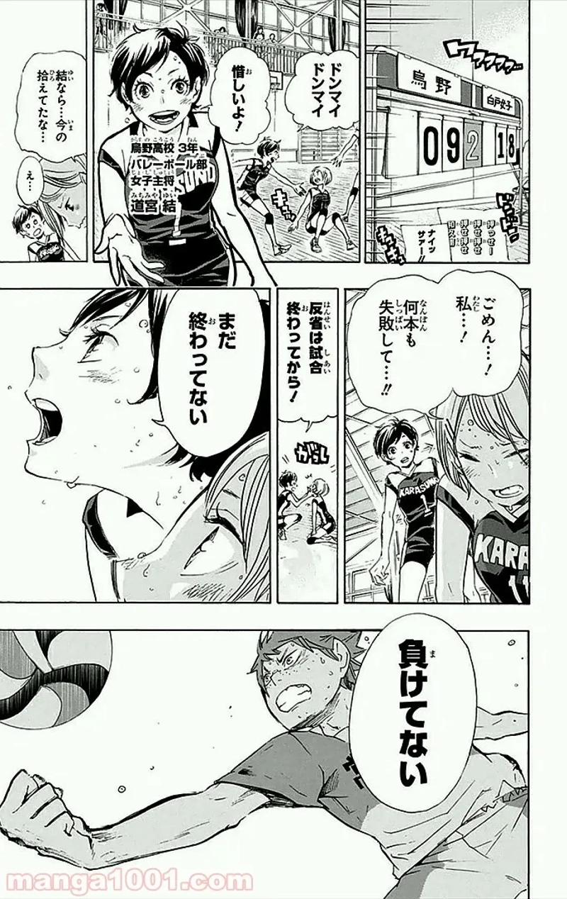 ハイキュー!! 第40話 - Page 6
