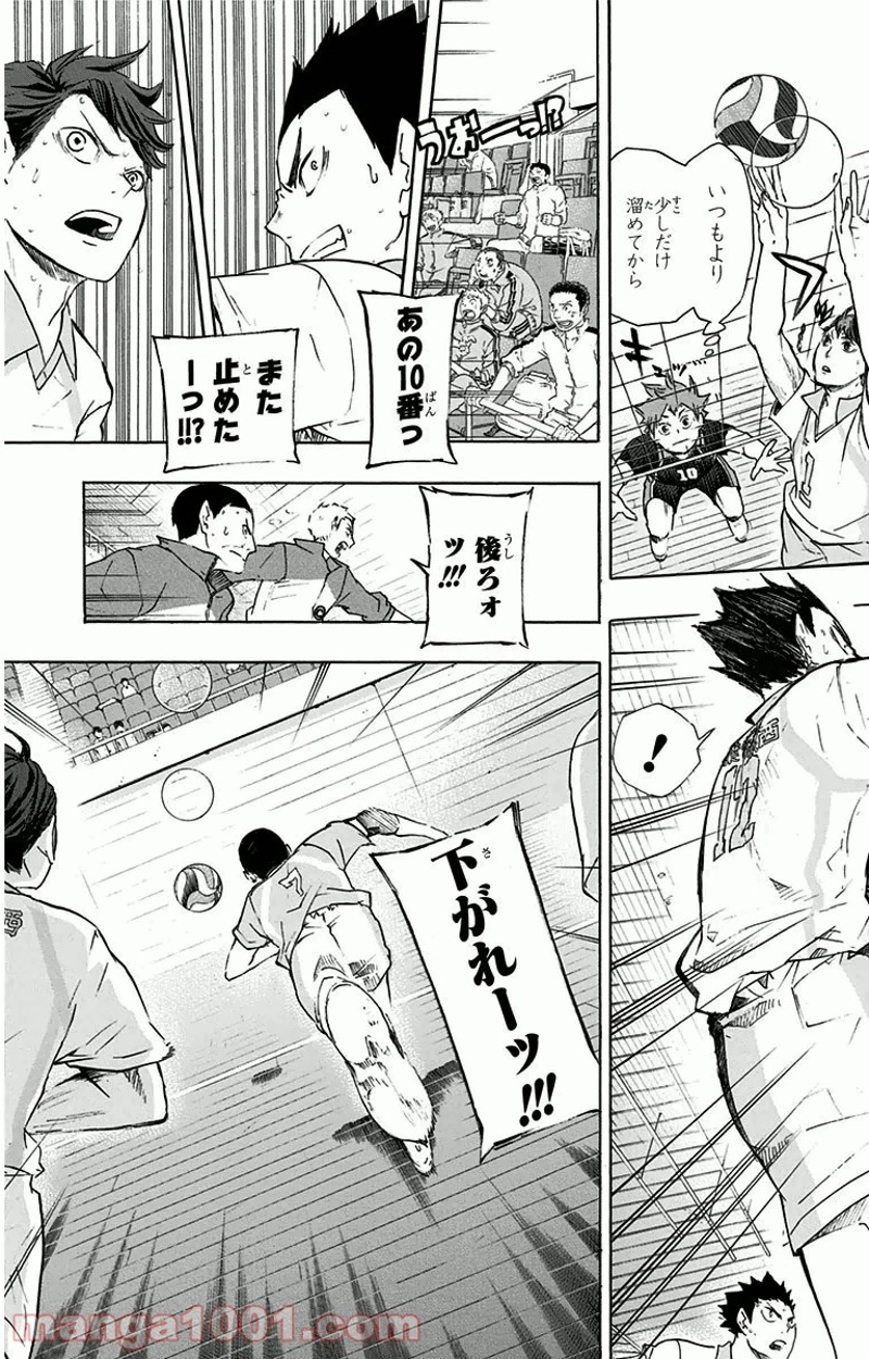 ハイキュー!! 第55話 - Page 13