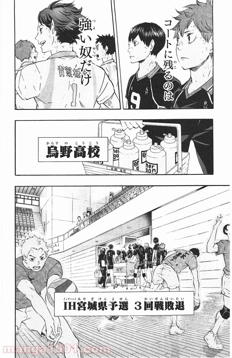 ハイキュー!! 第69話 - Page 8