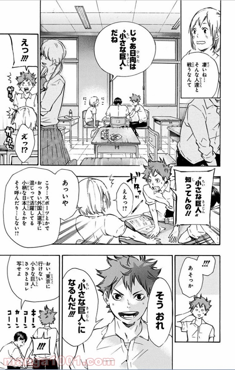 ハイキュー!! 第74話 - Page 13