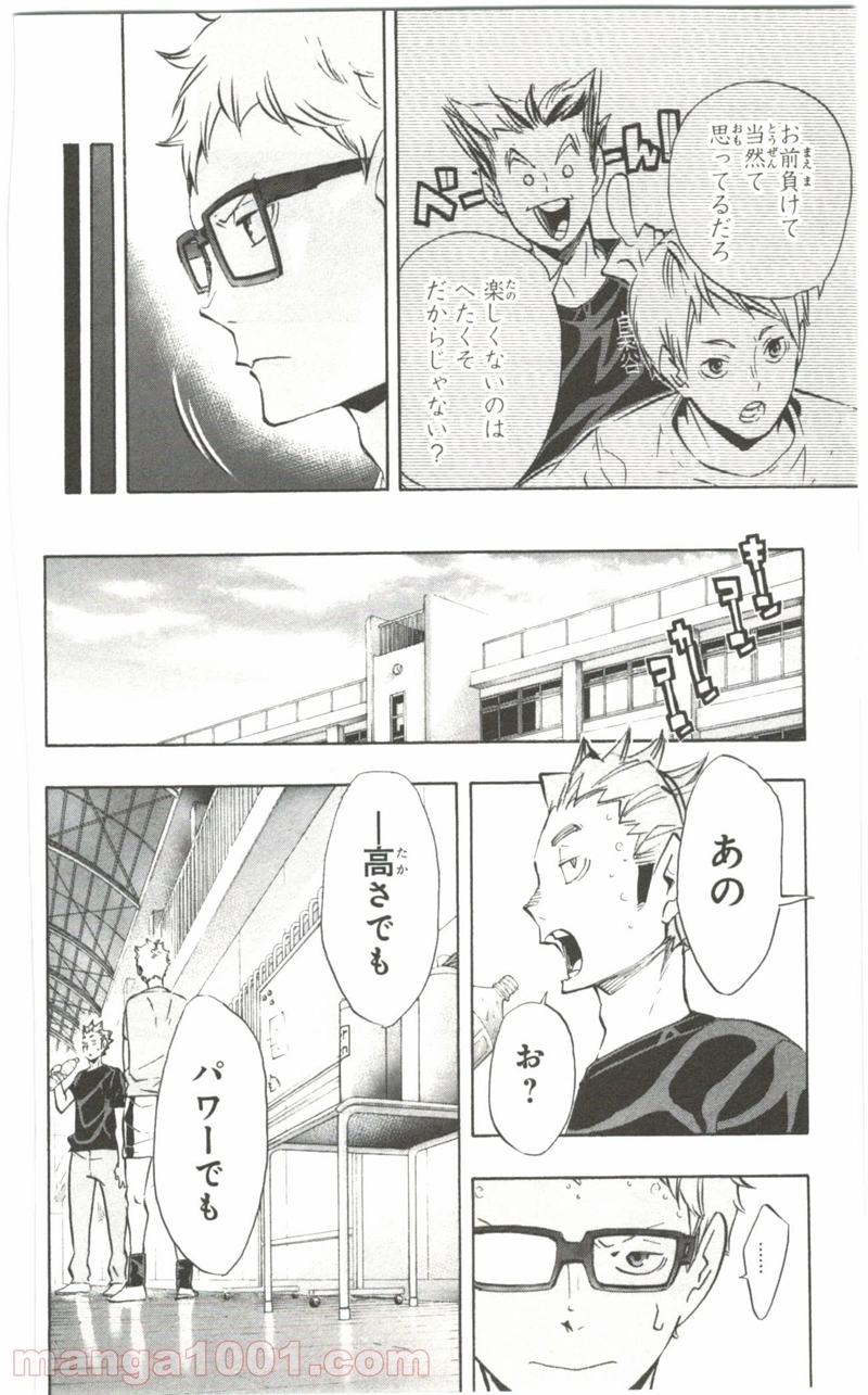 ハイキュー!! 第106話 - Page 16