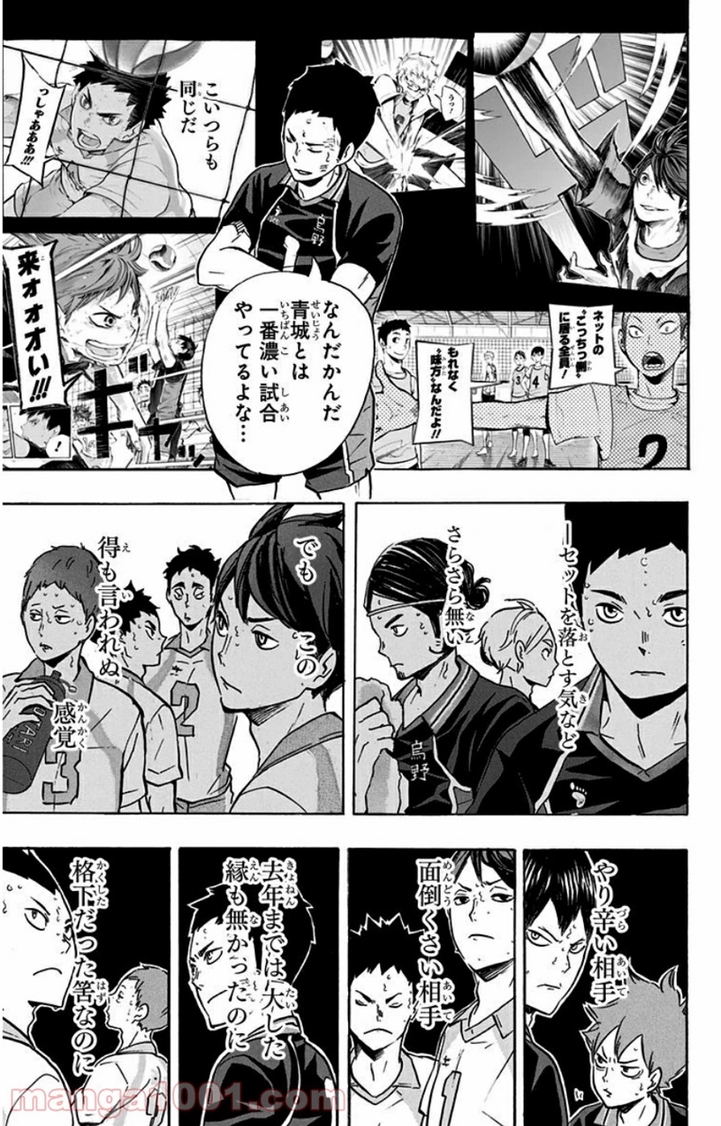 ハイキュー!! 第139話 - Page 16