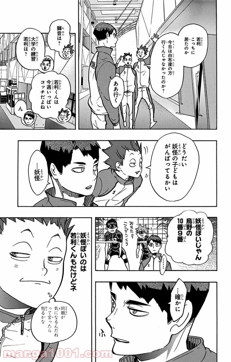 ハイキュー!! 第214話 - Page 13