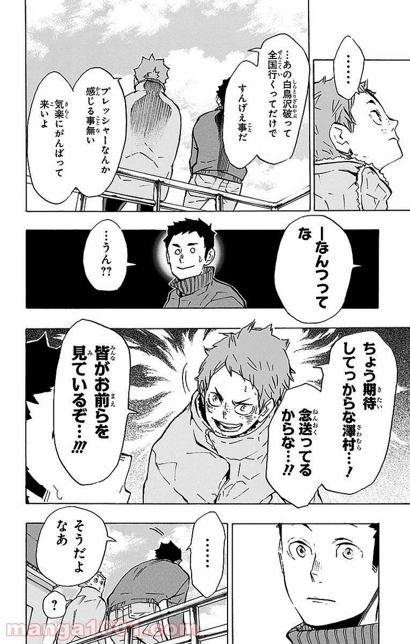 ハイキュー!! 第229話 - Page 16