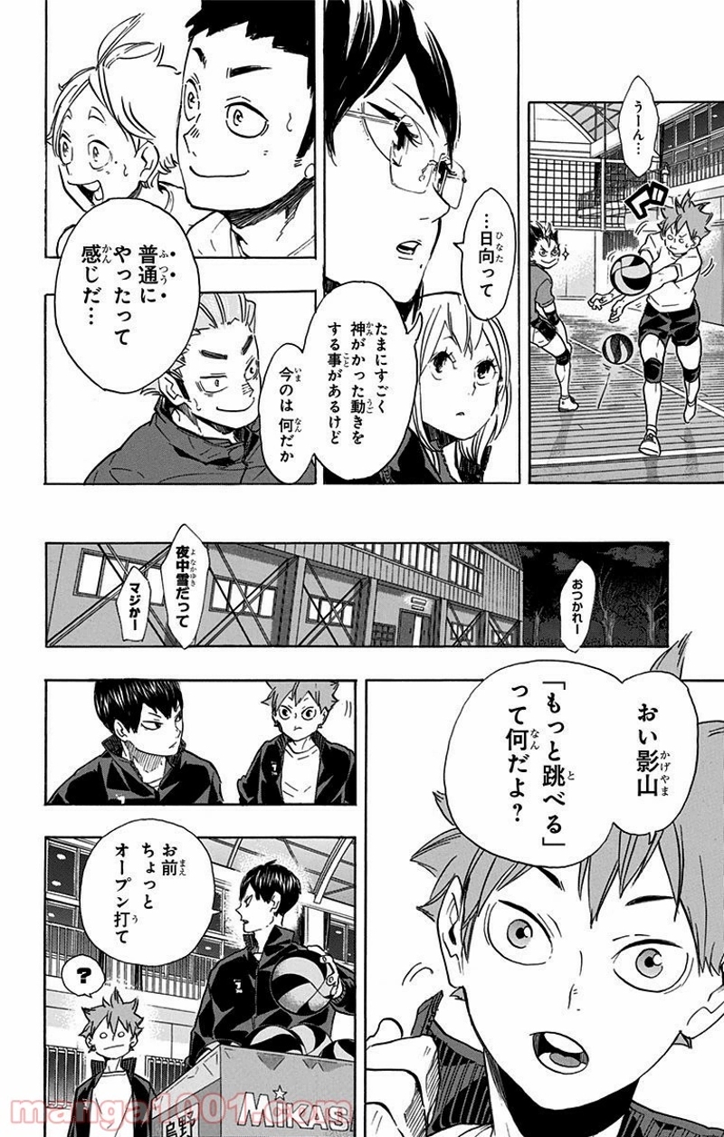 ハイキュー!! 第220話 - Page 19
