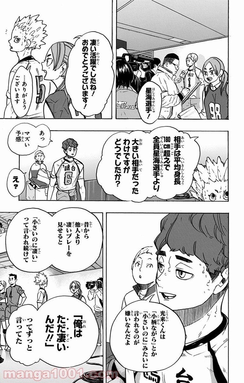 ハイキュー!! 第245話 - Page 13