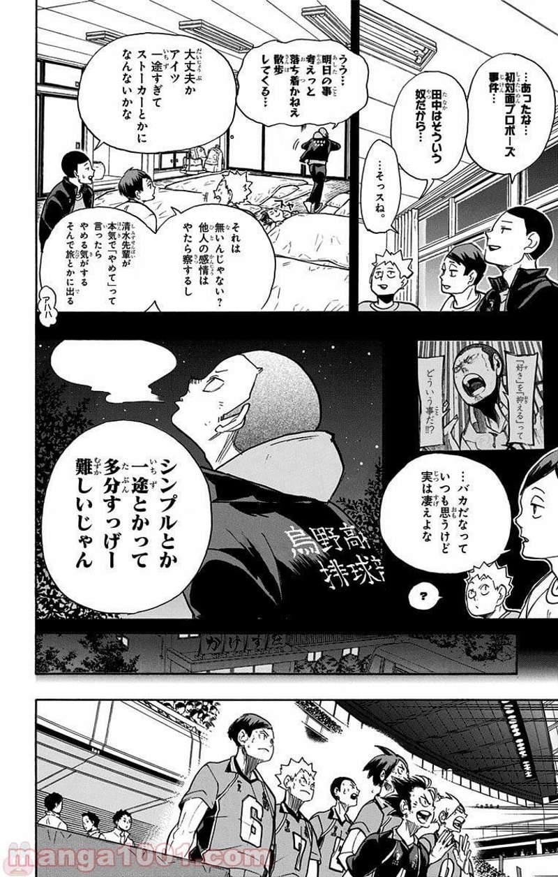 ハイキュー!! 第264話 - Page 9