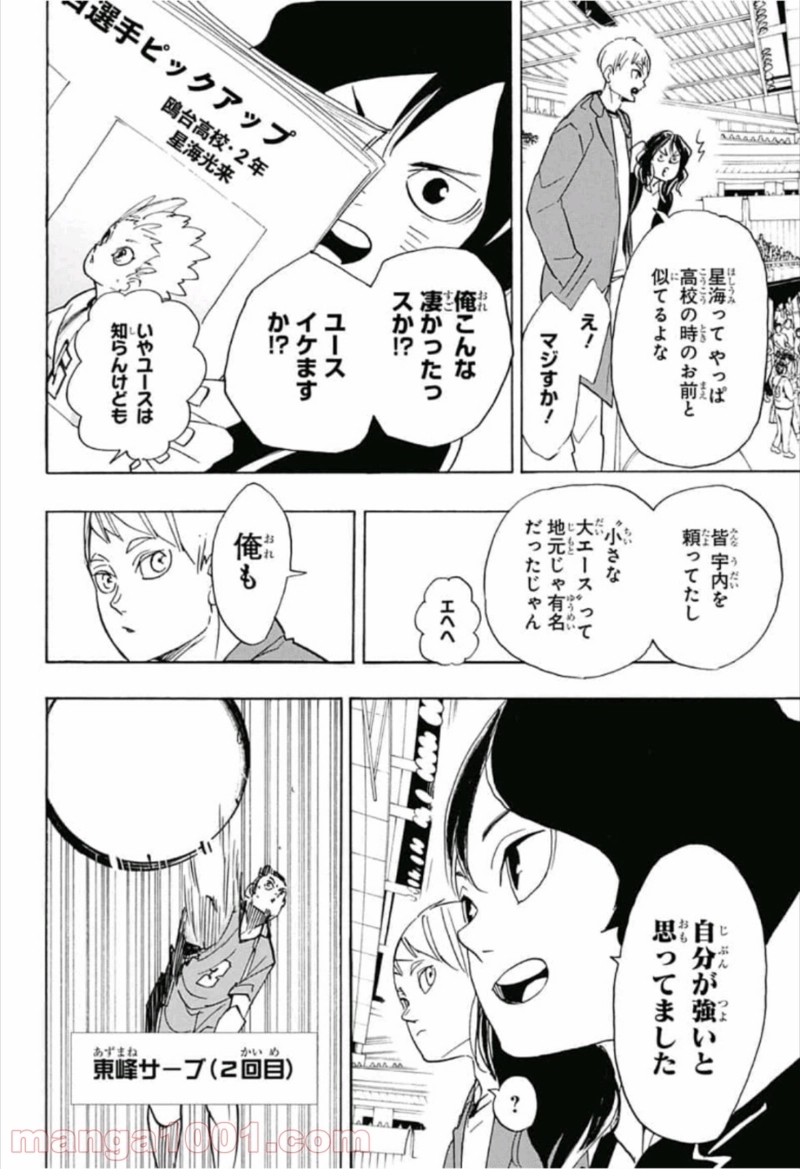 ハイキュー!! 第343話 - Page 3