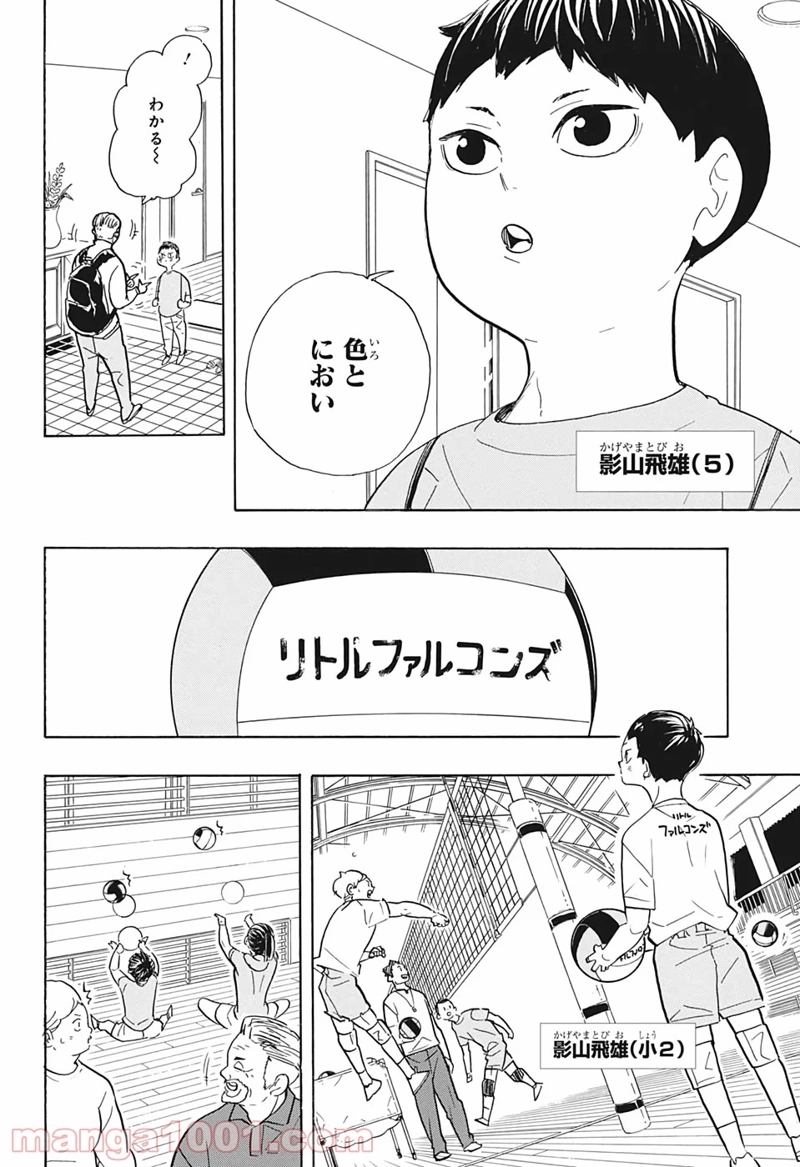 ハイキュー!! 第387話 - Page 4