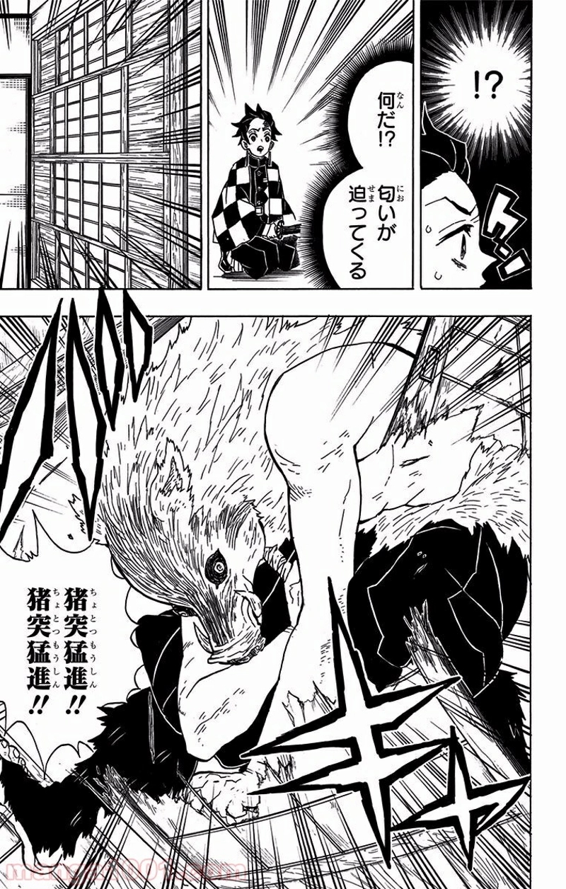 鬼滅の刃 第21話 - Page 19
