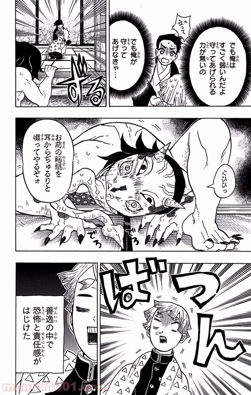 鬼滅の刃 第23話 - Page 4