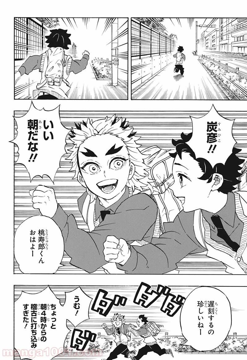 鬼滅の刃 第205話 - Page 19