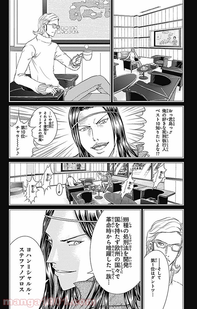 新テニスの王子様 第190話 - Page 4