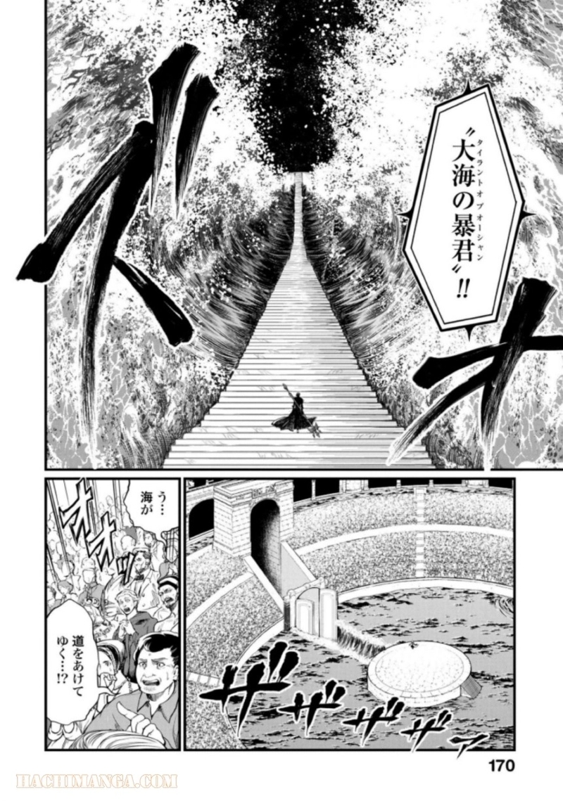終末のワルキューレ 第14話 - Page 8