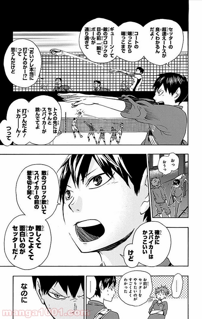 ハイキュー!! 第3話 - Page 18