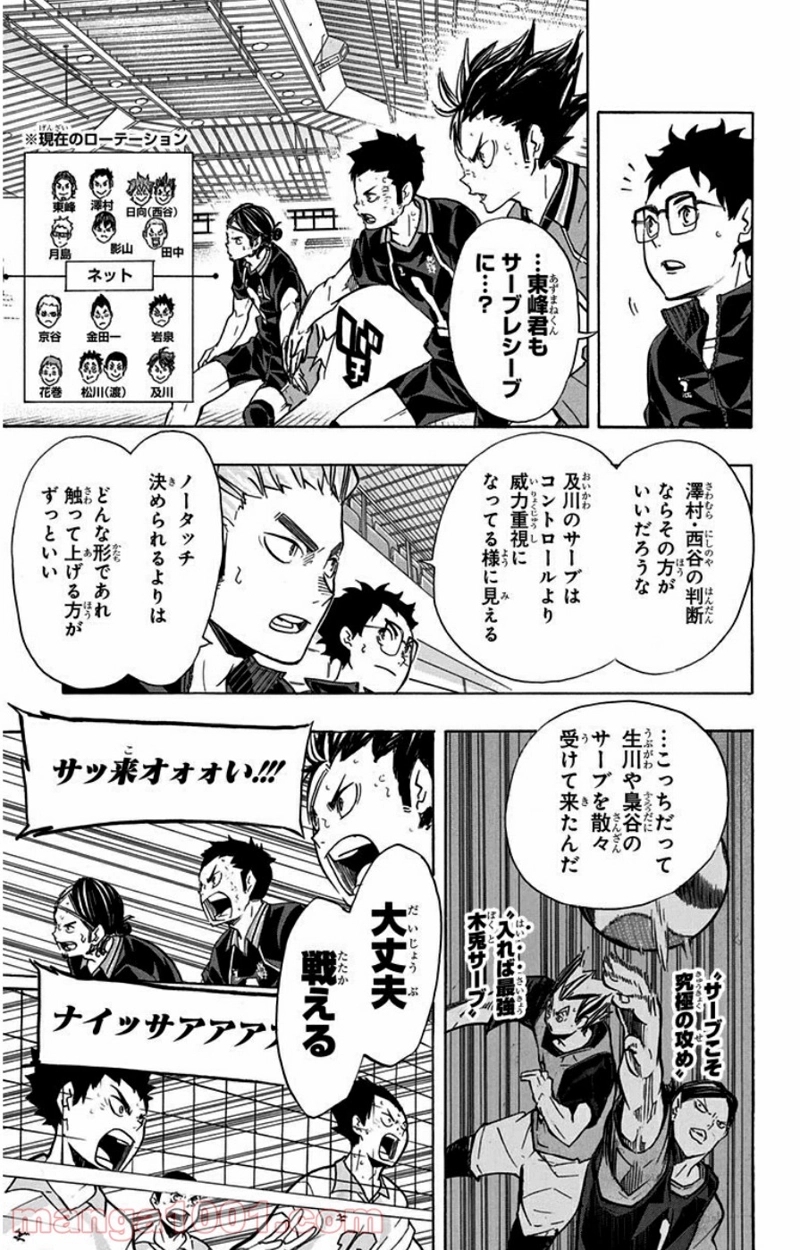 ハイキュー!! 第139話 - Page 6