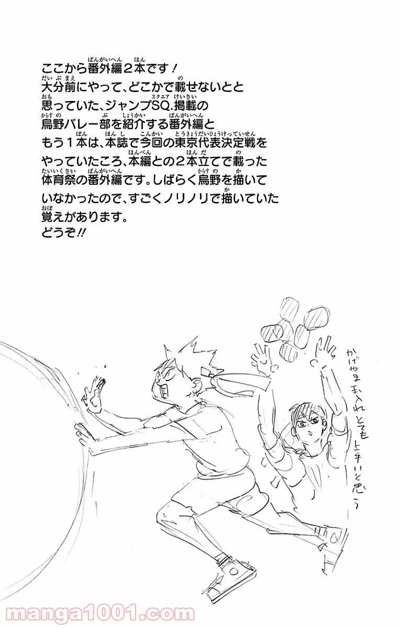 ハイキュー!! 第207話 - Page 21